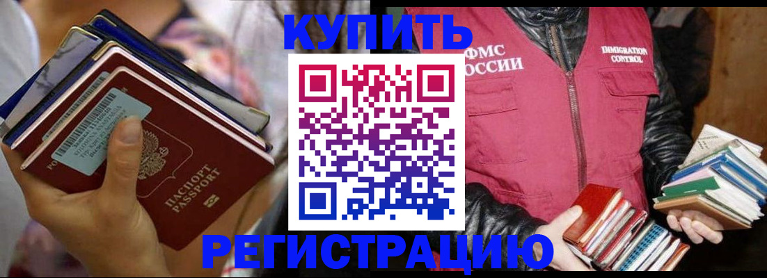 временная регистрация купить в Кандалакше