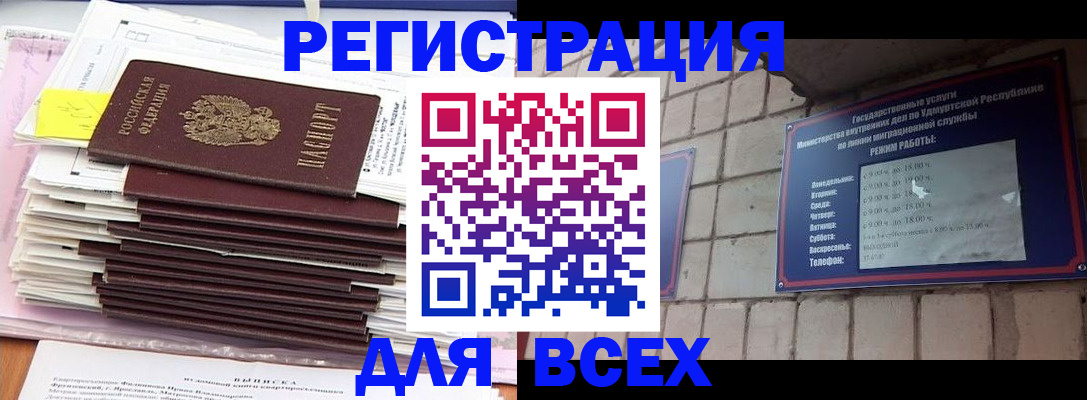 временная прописка в Кандалакше