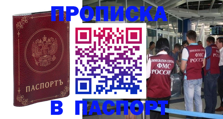 прописка от собственника в Кандалакше